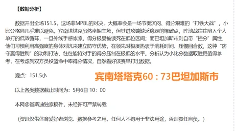 NBA专家分析：大乐透期号5胜4推荐，热火对阵马刺策略